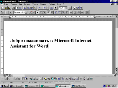 Microsoft Internet Assistant for Word screenshot
